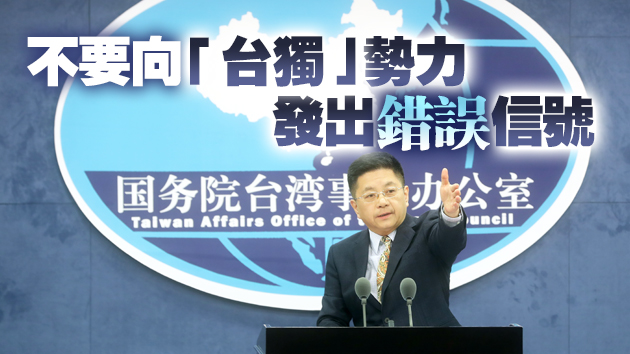 回應G7涉台內容  國台辦：台灣問題是兩岸中國人自己的事