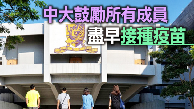 中大擬下學年恢復面授課堂 非在港學生維持線上教學