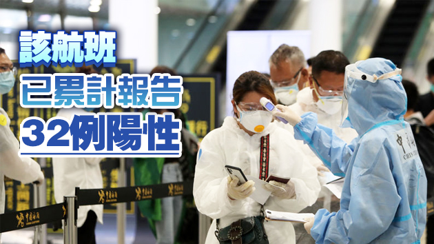 深圳衛健委：一南非入境航班25人核酸檢測陽性