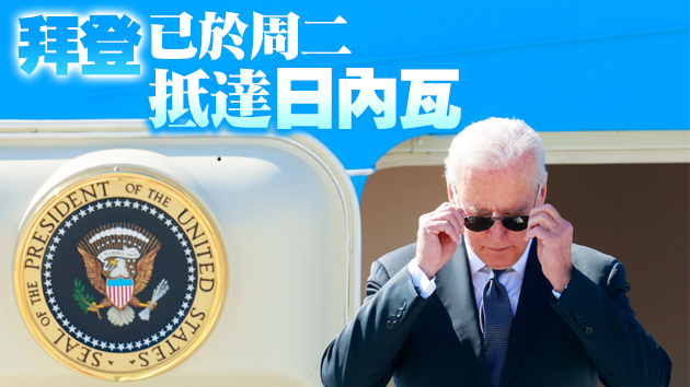 多圖 | 俄美峰會在即 瑞士部署4000人維護安保