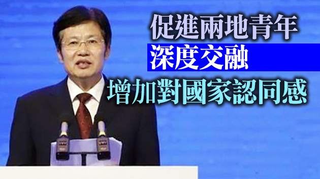 高雲龍：大灣區促進中國全球化 需引導港澳青年參與建設