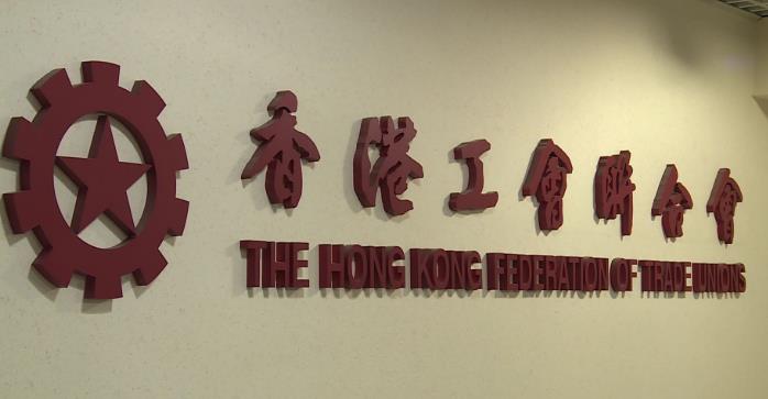 工聯會向民政事務局遞請願書 促政府盡快訂立專項法例規管假資訊