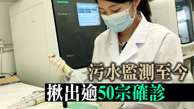 港大跨學科團隊研發在污水中檢測新冠病毒變種新方法