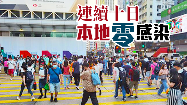 本港17日沒有新增確診個案