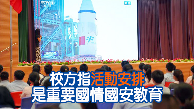 教聯會黃楚標學校安排師生觀看神舟十二號飛船發射直播
