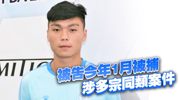 前港足隊員卓耀國涉淋紅油追債 判12個月感化