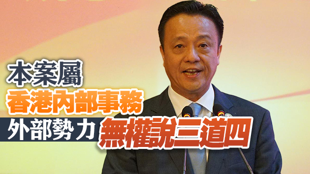 姚志勝：自由不能突破國家安全底線 支持警方嚴正執法