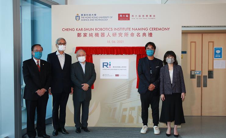 科大獲1億元捐款推機器人研究 邀鄭志剛主持研究所命名禮