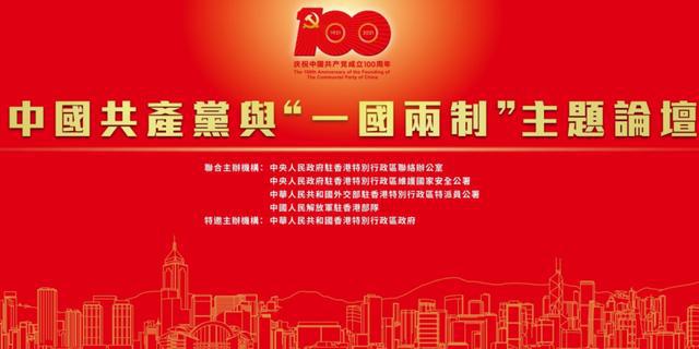 【建評】中國共產黨領導一國兩制穩步向前