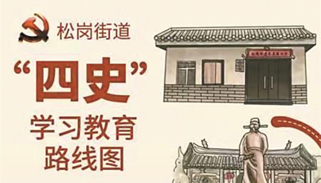 【中共百年 深圳故事】深圳松崗街道「六大課堂」跨越古今