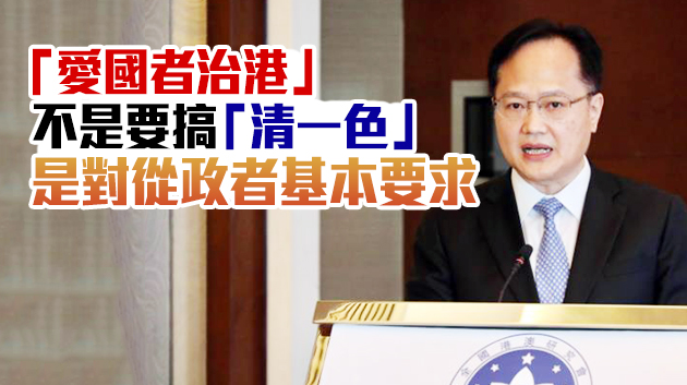 陳冬：完善選制開啟香港良政善治新篇章