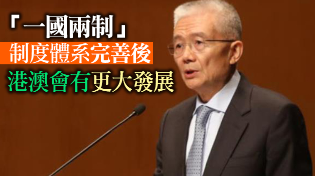 徐澤：粵港澳大灣區令人振奮的政策舉措將持續推出