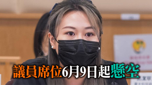 港府刊憲宣布黃大仙區議會一議席懸空 劉珈汶拒宣誓辭職