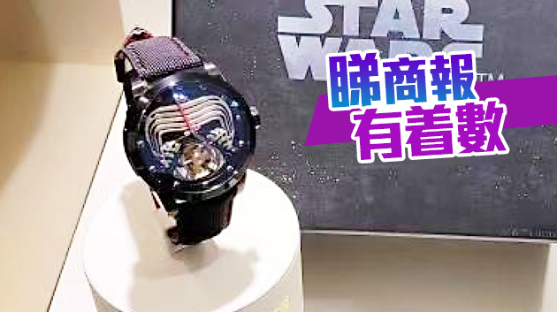 【送禮】有片｜慶祝父親節 萬希泉送絕版「星戰」陀飛輪腕表