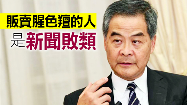 梁振英痛斥：要求外國制裁自己國家的人是民族敗類