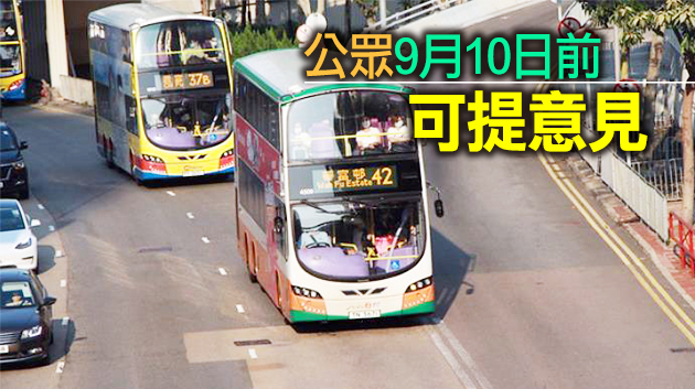 3間巴士公司擬申請10年新專營權 政府邀公眾提意見