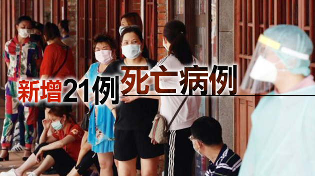 連續35天確診超百例！台灣新增187例本土確診病例