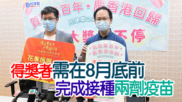 民建聯花車巡遊賀中共百年及回歸