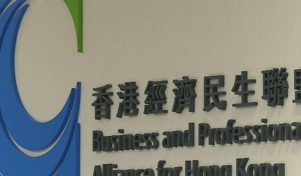 經民聯支持政府落實《香港國安法》及維護國家安全