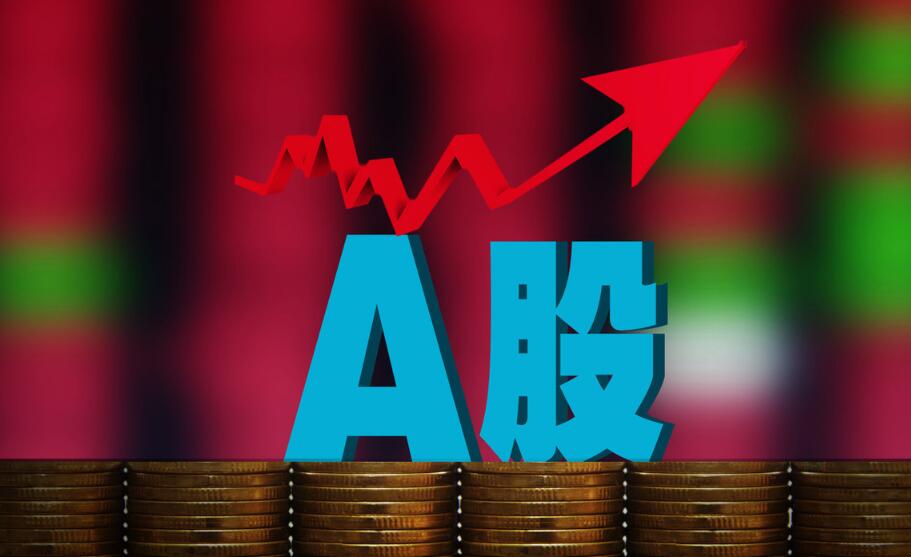 【A股收評】三大指數午後走強  創指漲1.6% 