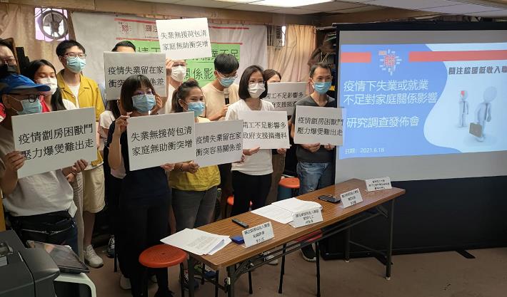 失業或就業不足增家庭衝突 關綜聯促政府盡快設立失業援助金