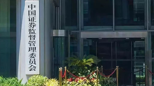 中證監發布修訂後的證券市場禁入規定 7月19日起施行