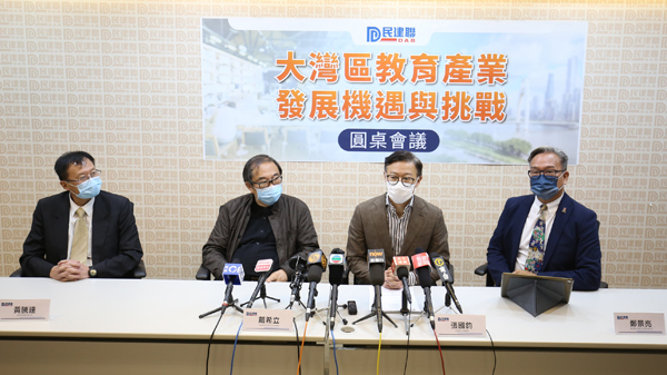 民建聯舉行「大灣區教育產業發展機遇與挑戰」圓桌會議