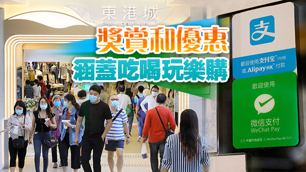 電子支付商及商家歡迎消費券計劃 將推總值逾十億元獎賞計划