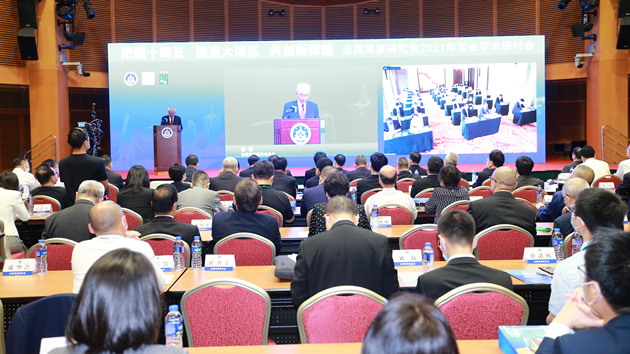 全國港澳研究會在澳舉行2021年會學術探討會 共商「十四五」規劃大灣區機遇