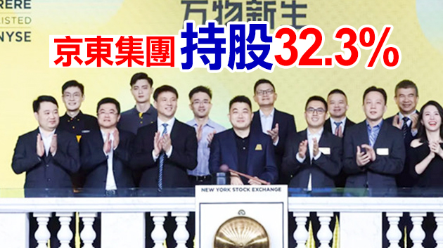 二手3C平台萬物新生在美上市 首日收漲逾21%