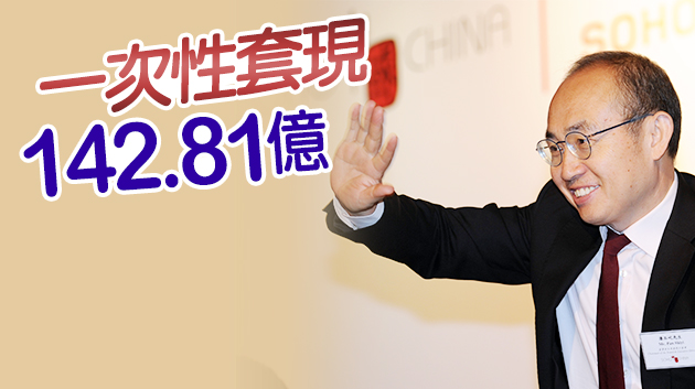 SOHO中國告別「潘石屹時代」