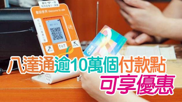八達通推消費券優惠 贈最多118元增值額