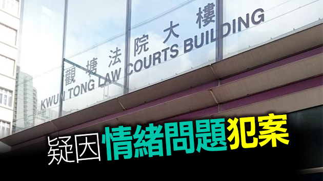 56歲女子被控「對所看管兒童或少年人虐待或忽略」罪 下月提堂