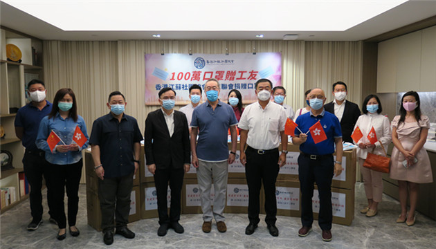 香港江蘇社團總會向工聯會捐贈口罩
