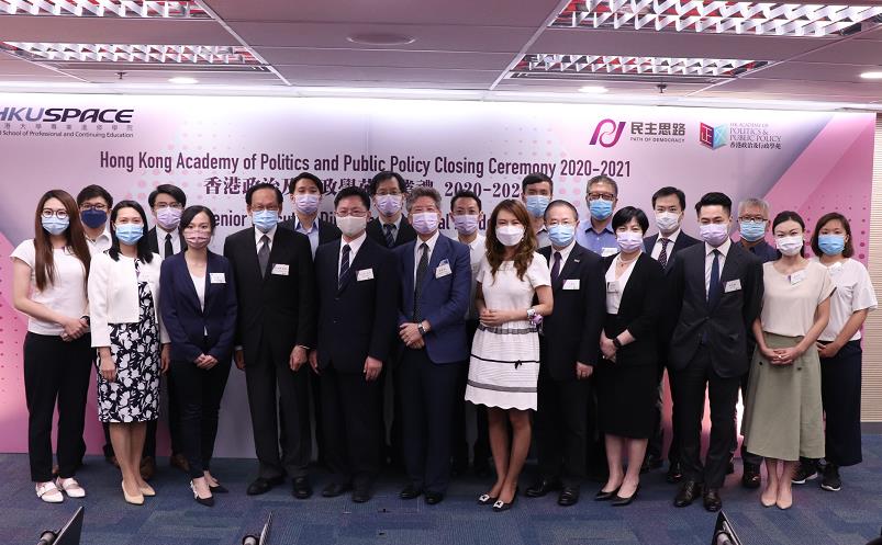 香港政治及行政學苑第三屆資深行政人員文憑《政治領袖》畢業典禮