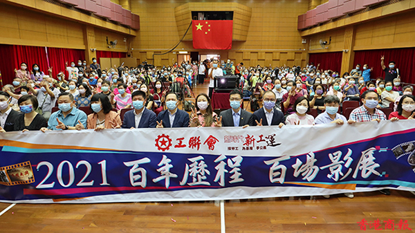 工聯會舉行《百年曆程百場影展》啟動禮 100場電影供市民觀賞
