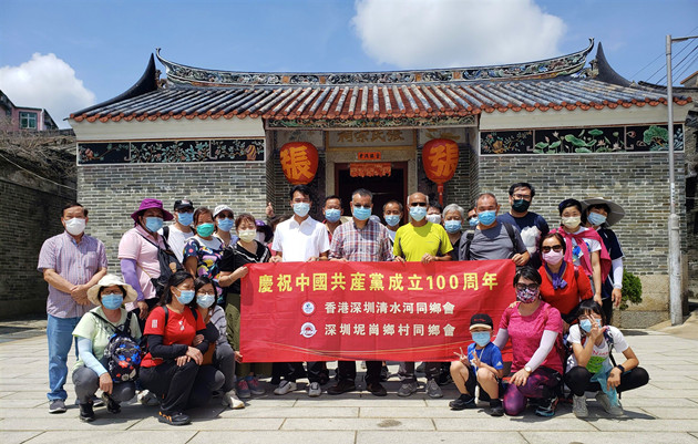 【中共百年 深圳故事】香港深圳清水河同鄉會赴元朗山廈村學黨史