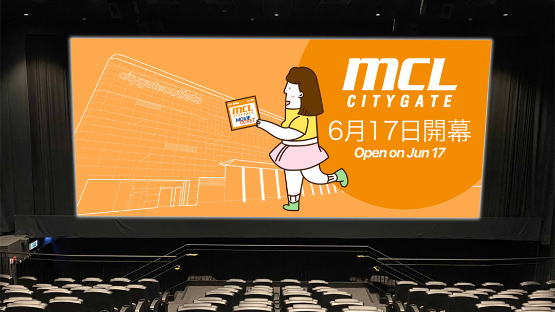 【優惠】MCL東薈城戲院開幕 學生小童票價40元