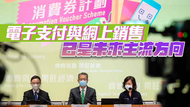 陳茂波解答消費券四大問題 料計劃加速本港電子支付發展