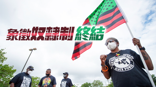 美國慶祝六月節 拜登：今天是意義深遠一天