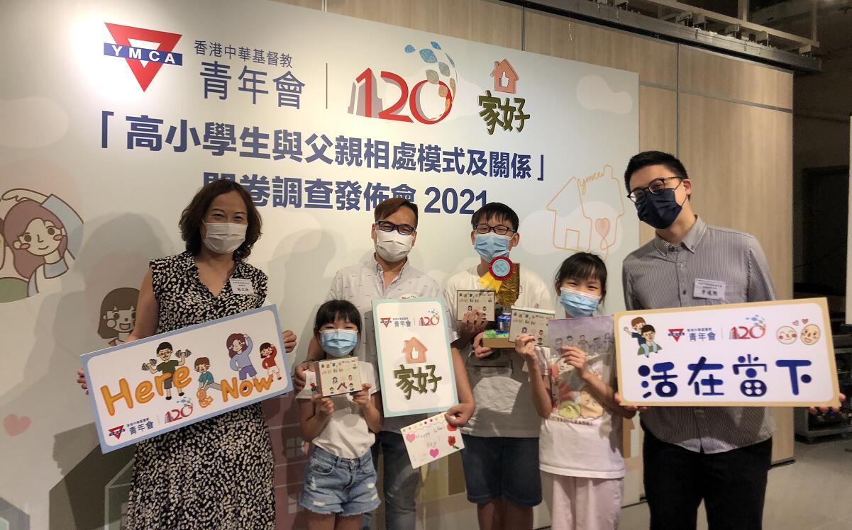 中華基督教青年會公布「高小學生與父親相處模式及關係」問卷調查