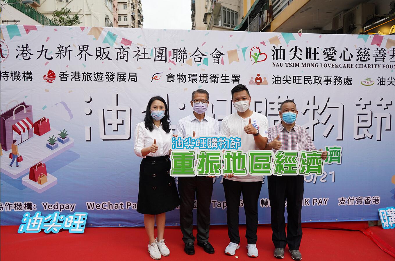 港九新界販商社團聯合會與油尖旺愛心慈善基金宣傳「油尖旺購物節」暨抽獎活動