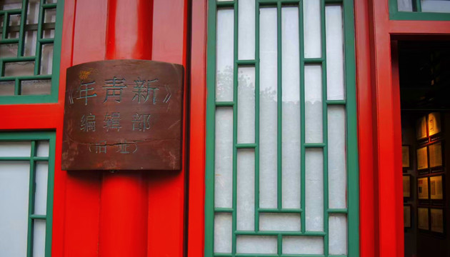 【中共百年故事】覺醒者《新青年》