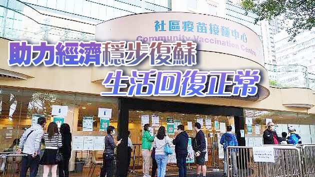 【商報時評】鞏固清零成果 爭取復常通關