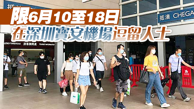 澳門：深圳機場發生Delta變異病毒傳播 曾到機場人士須檢測5次