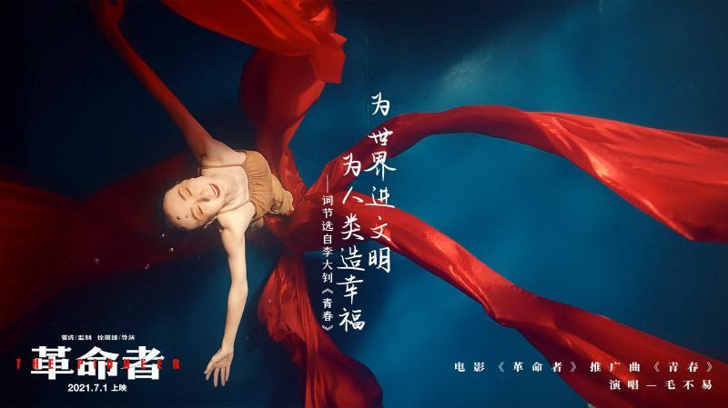 有片｜「洛神」團隊新作亮相 水下紅綢舞獻演電影《革命者》MV