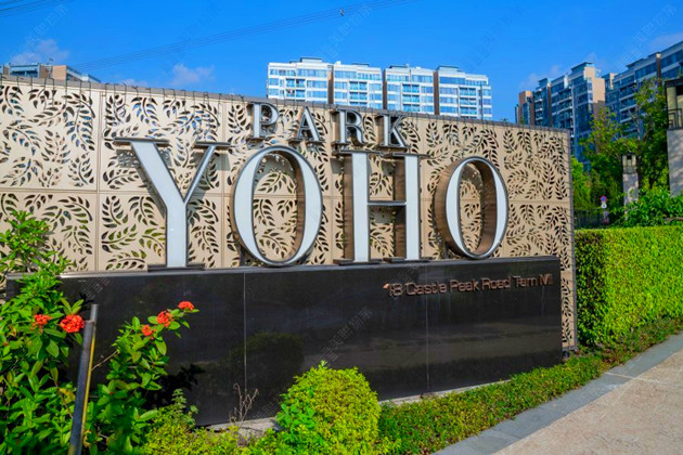 PARK YOHO Sicilla 1房賣633萬 破同類新高