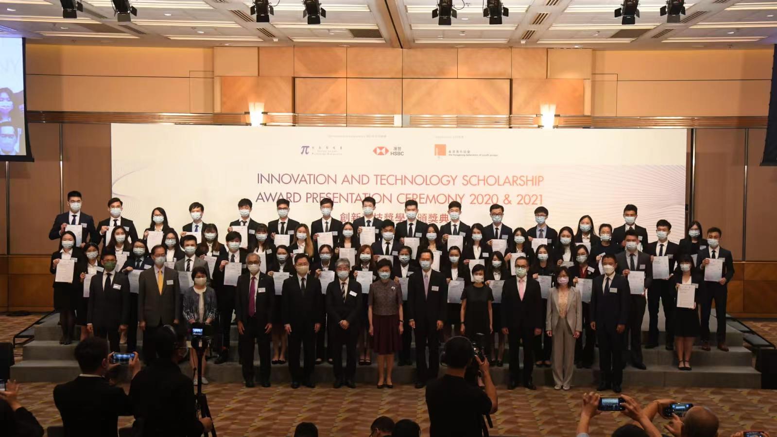 創新科技獎學金頒獎禮今日舉行 林鄭致辭