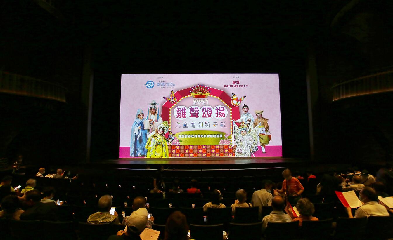 基督教靈實協會與聲輝粵劇推廣協會舉辦2021「雛聲頌揚：兒童粵劇折子戲」