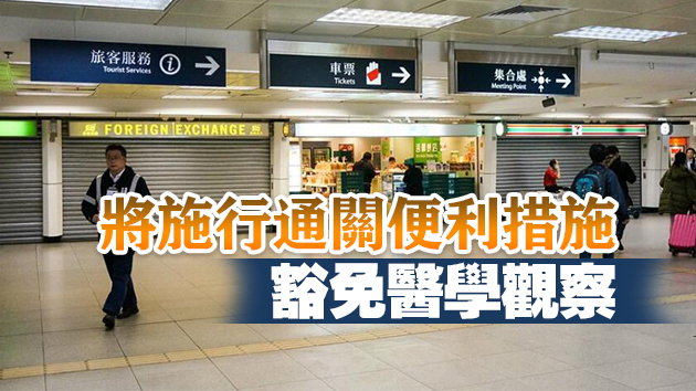 如再有14天本地「清零」 本港有望率先與澳門便利通關